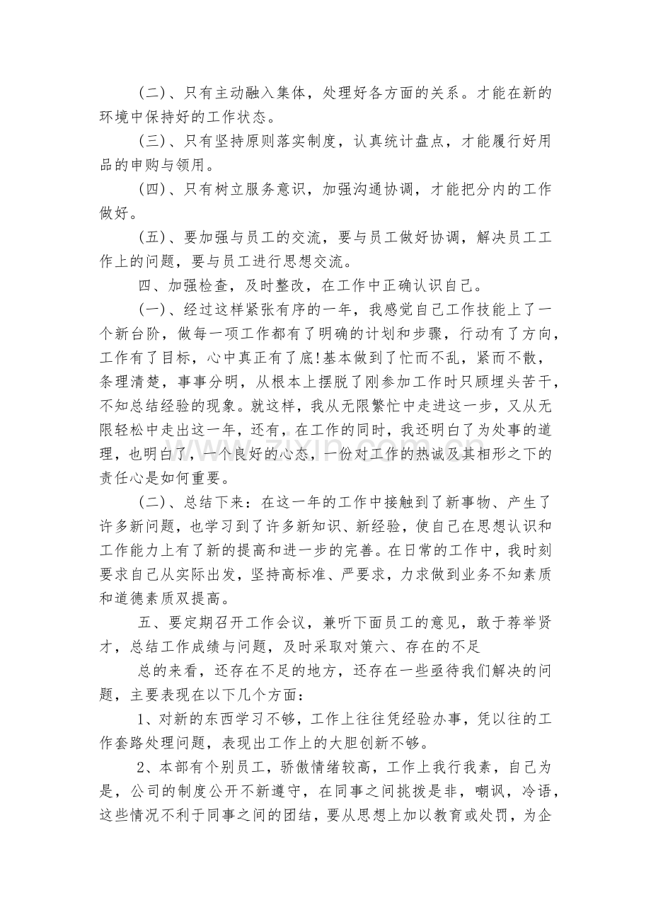 年度单位部门员工总结通用参考模板2022.docx_第2页