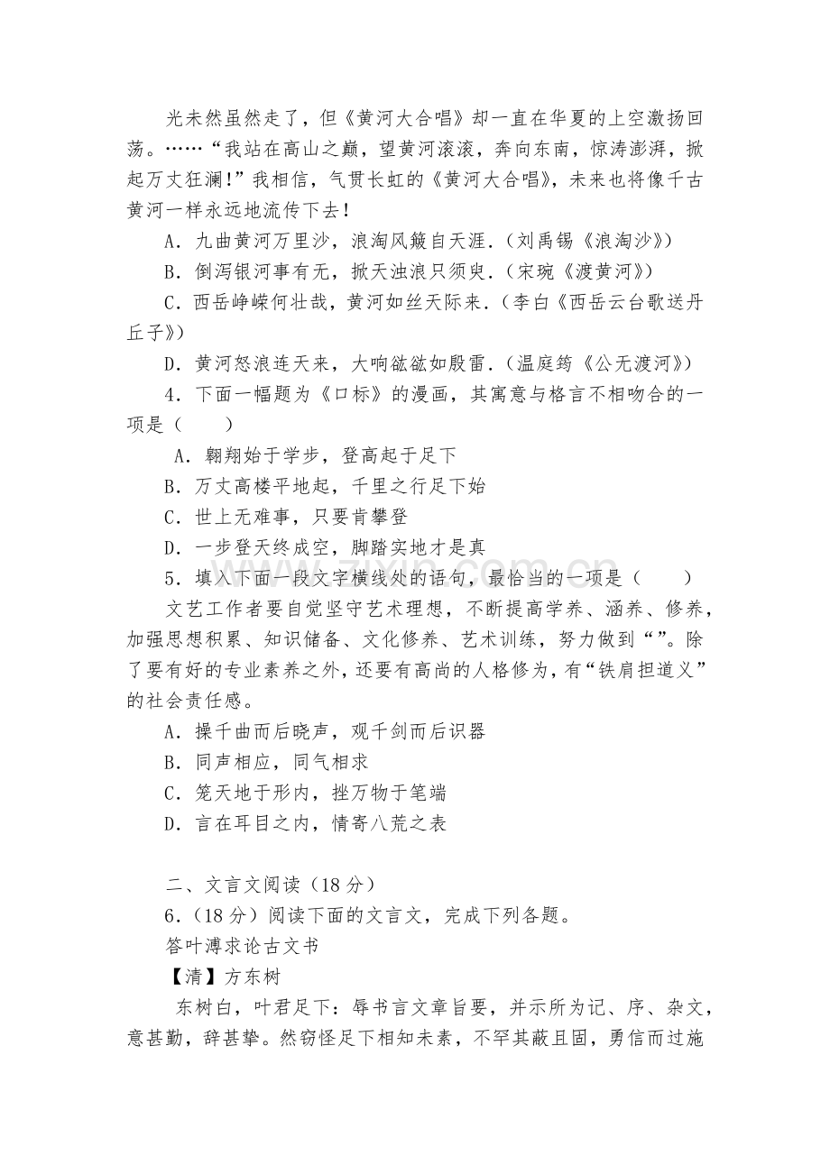 江苏泰州二中2016届高考语文四模试卷--人教版高三总复习.docx_第2页