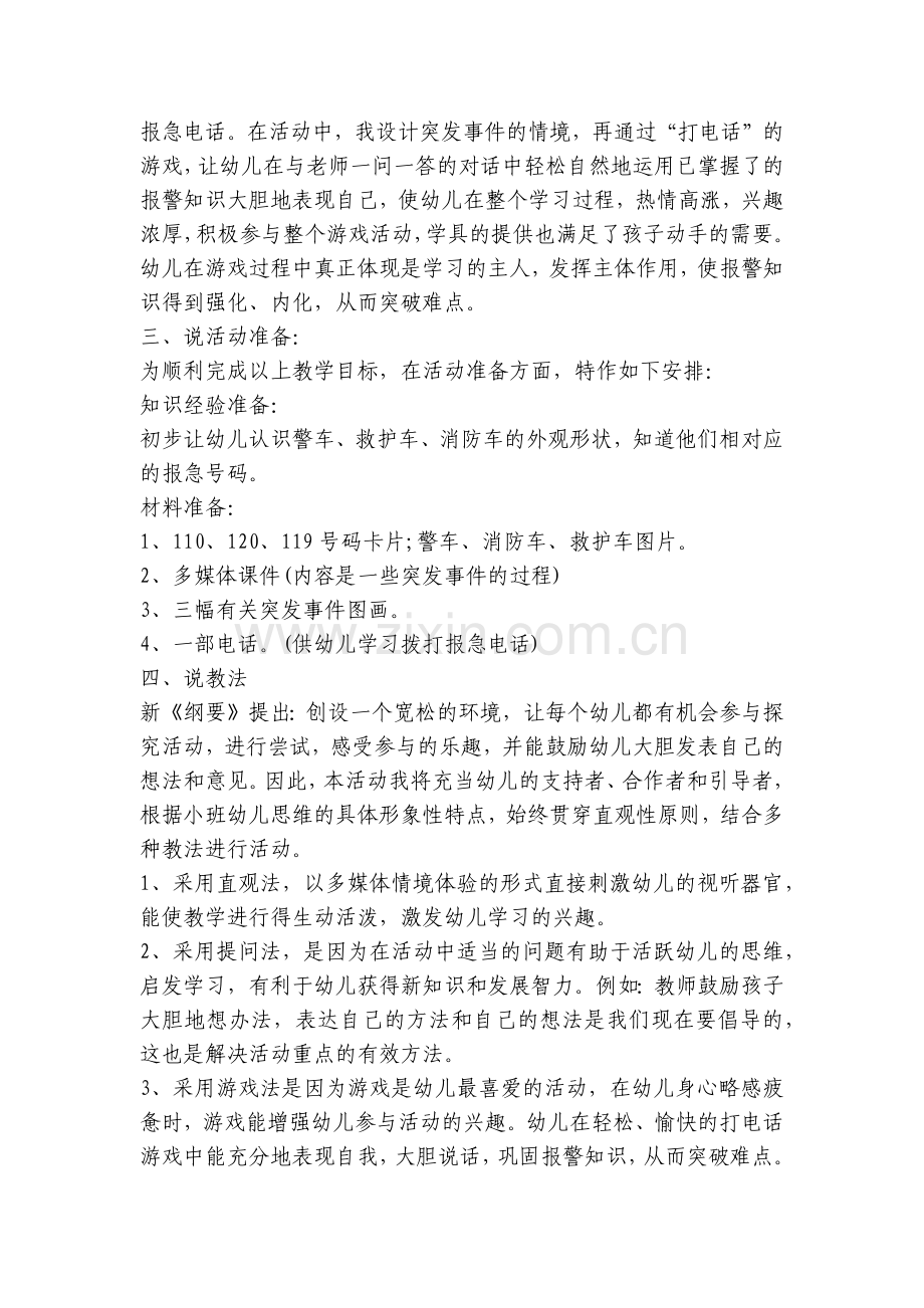 幼儿园小班社会活动说课稿不一样的车含反思.docx_第2页