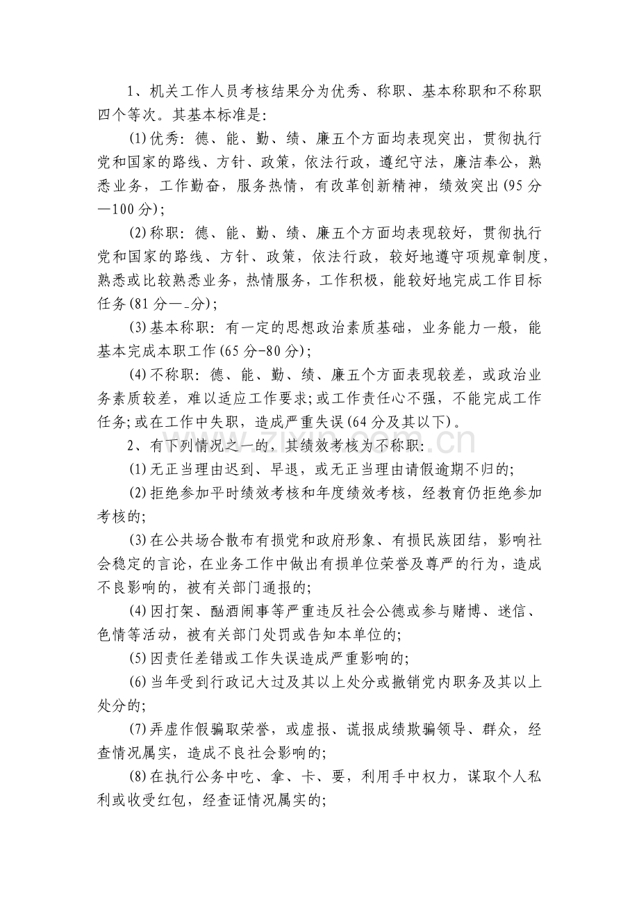 考核制度考核制度(4篇).docx_第2页