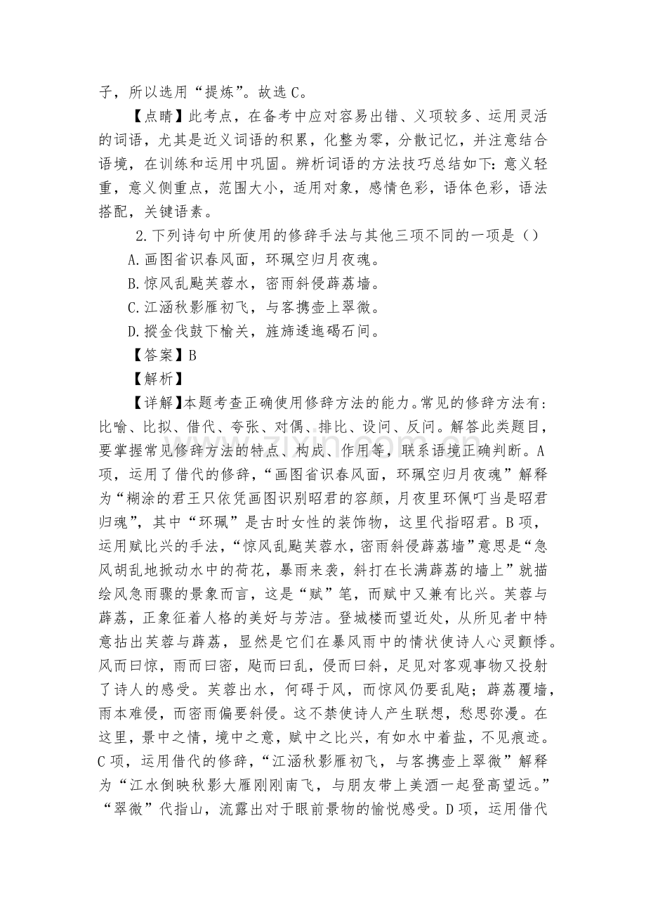 江苏南京六校联合体2018-学年高二下学期期末考试语文试题及答案(逐题解析)--高二.docx_第2页