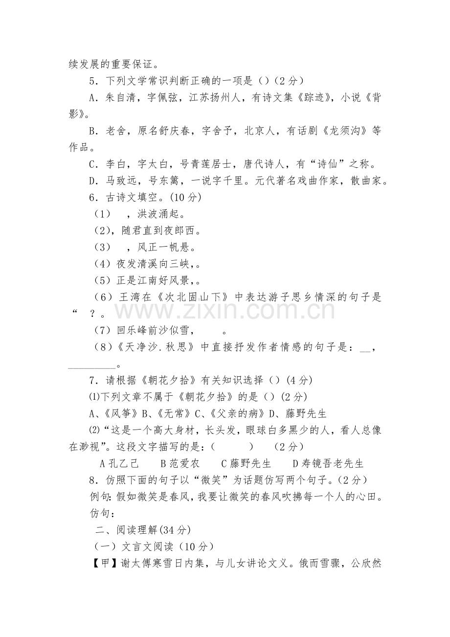 辽宁灯塔市第二初级中学2018-学年七年级10月月考语文试题及答案--部编人教版七年级上册.docx_第2页