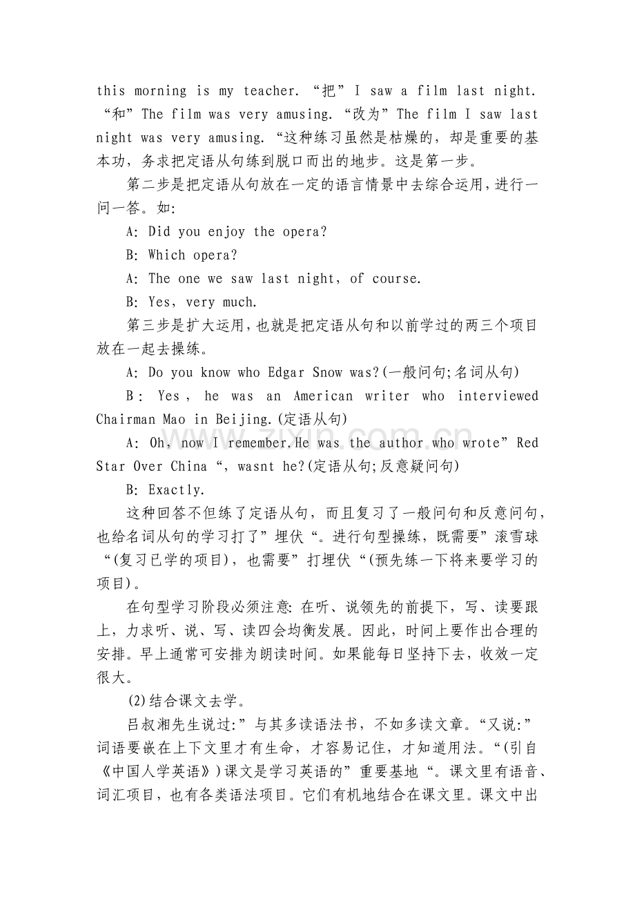 关于英语语法学习：怎样学好英语语法.docx_第2页