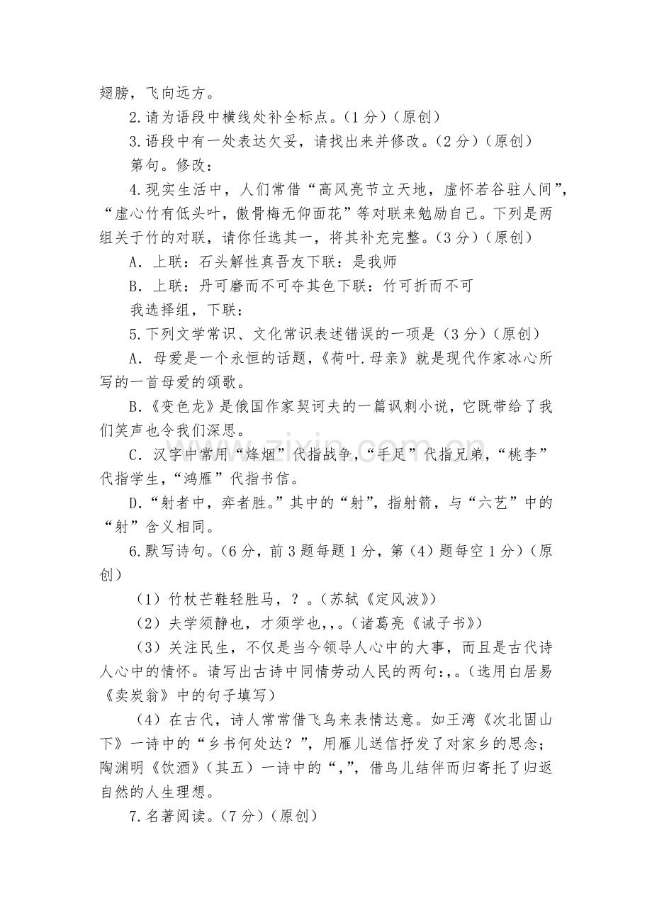 浙江杭州市2023年中考语文模拟卷(2)--部编人教版九年级总复习.docx_第2页