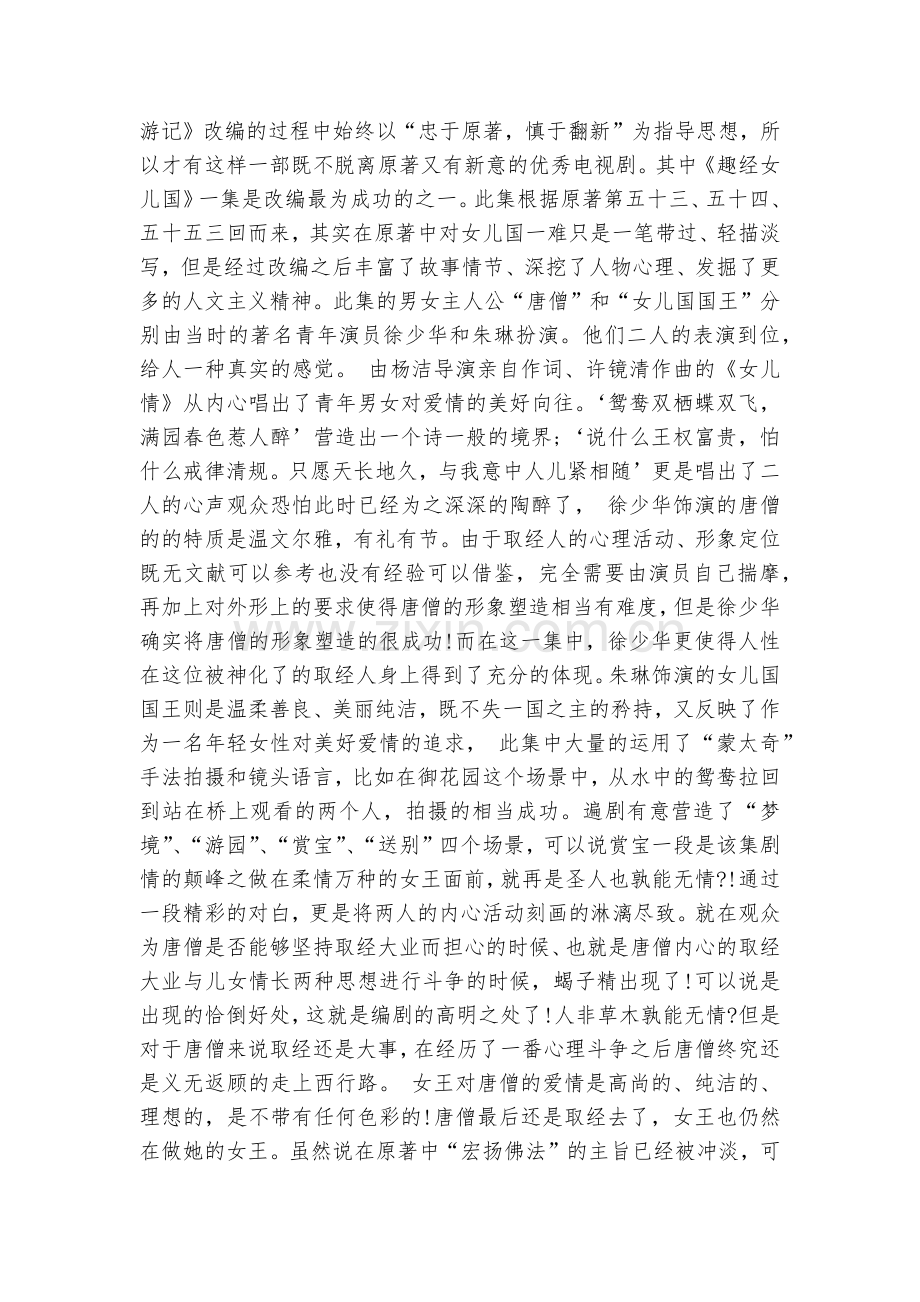 《西游记》读书收获感悟范文5篇.docx_第2页