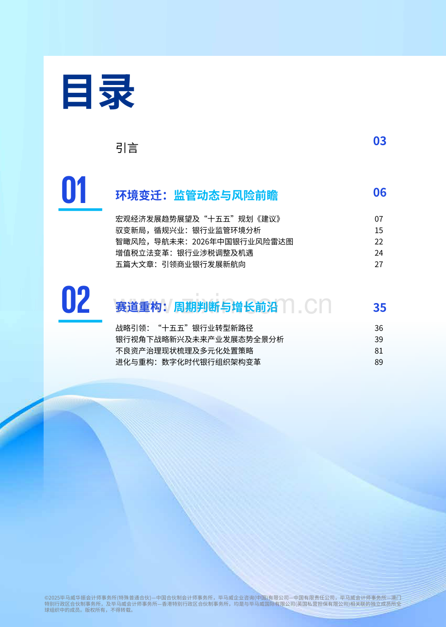 2026年中国银行业展望报告.pdf_第2页