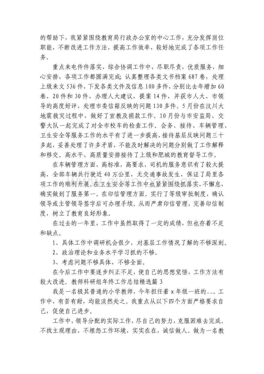 教师科研组年终工作总结述职报告大全.docx_第2页