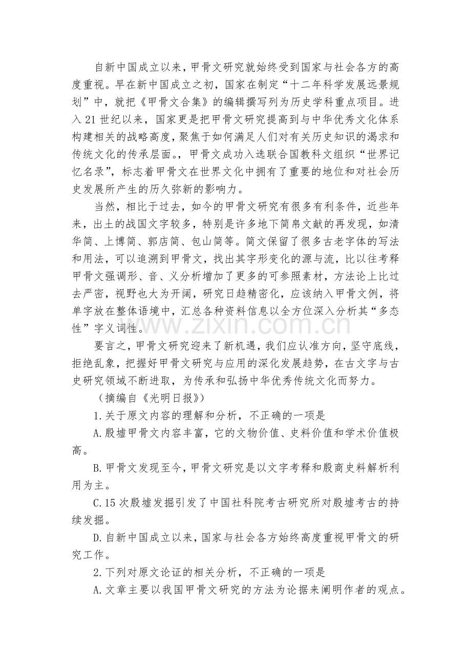 四川达州市普通高中2020届高三第一次诊断性测试语文试题及答案(逐题解析)--人教版高三总复习.docx_第2页