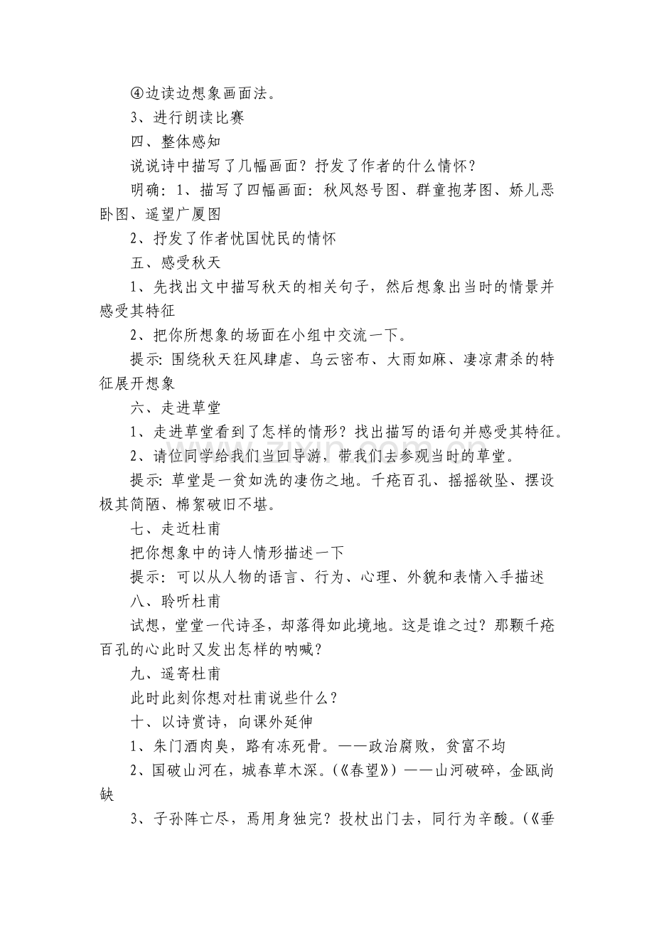 《茅屋为秋风所破歌》名师优质公开课获奖教案教学设计28(九年级).docx_第2页