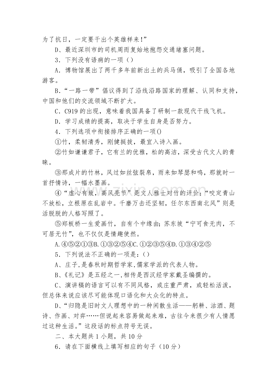 广东深圳市耀华实验学校2017-2018学年八年级下学期第二次月考语文试题及答案--部编人教版八年级.docx_第2页