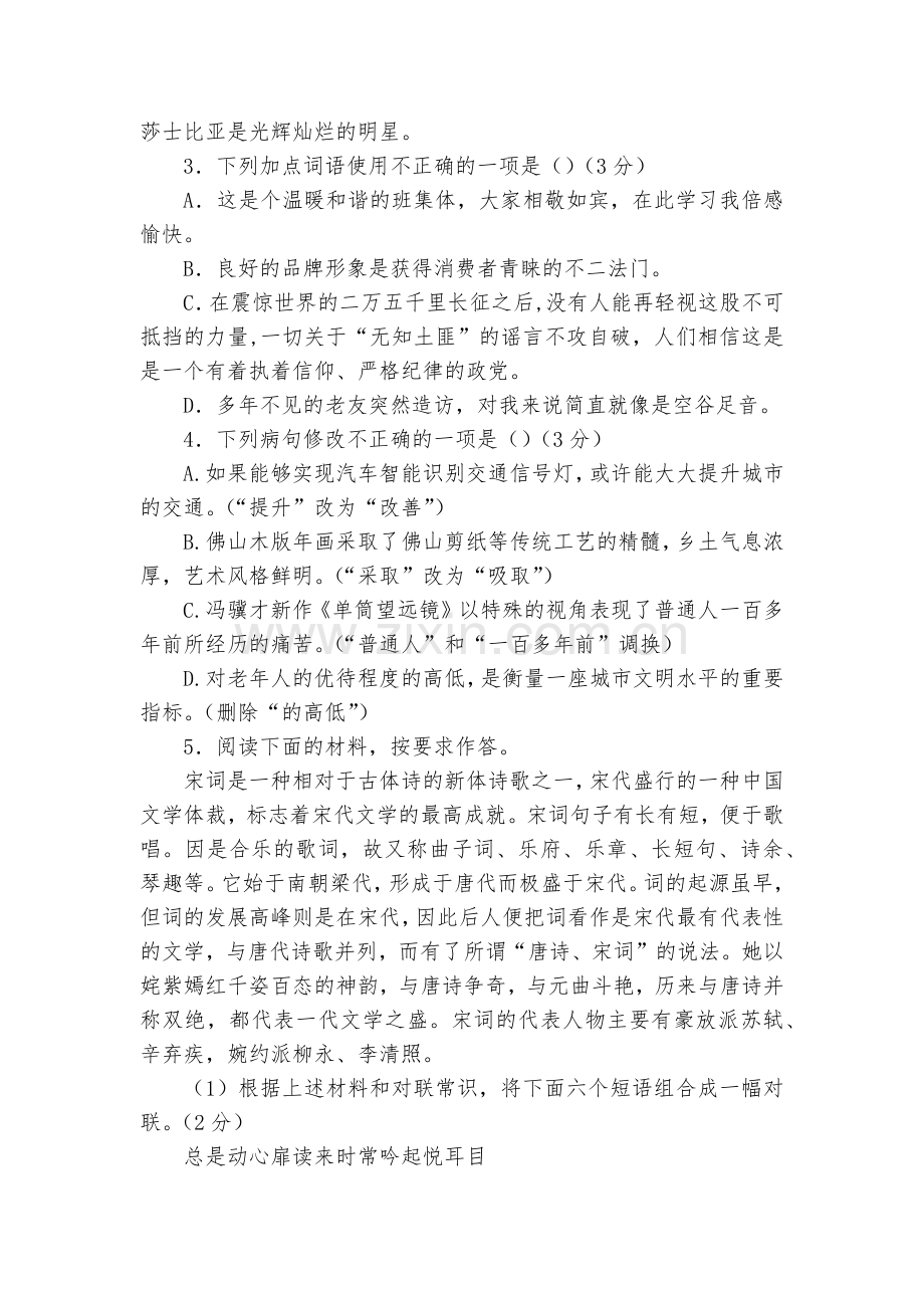 广东汕头市潮南区两英镇九年级第一次学业模拟考试语文试题及答案--部编人教版九年级总复习.docx_第2页