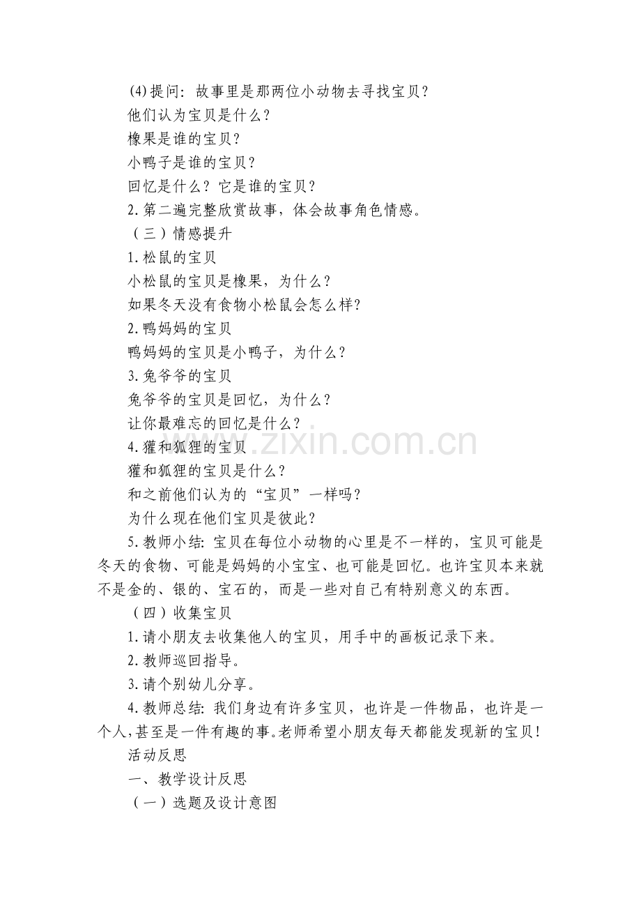 获奖详案大班社会公开课优质公开课获奖教案教学设计：宝贝含反思.docx_第2页