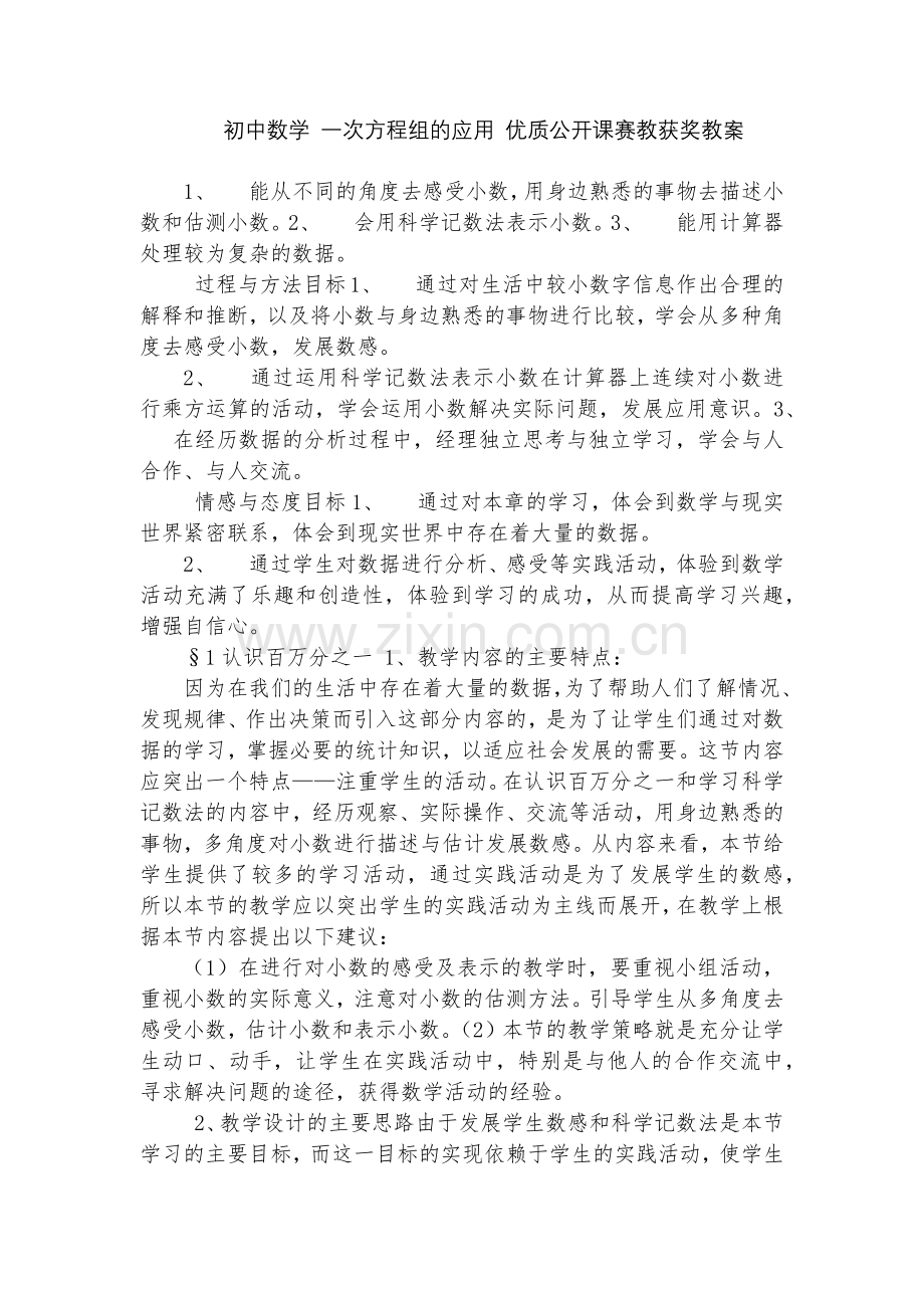 初中数学-一次方程组的应用-优质公开课赛教获奖教案.docx_第1页