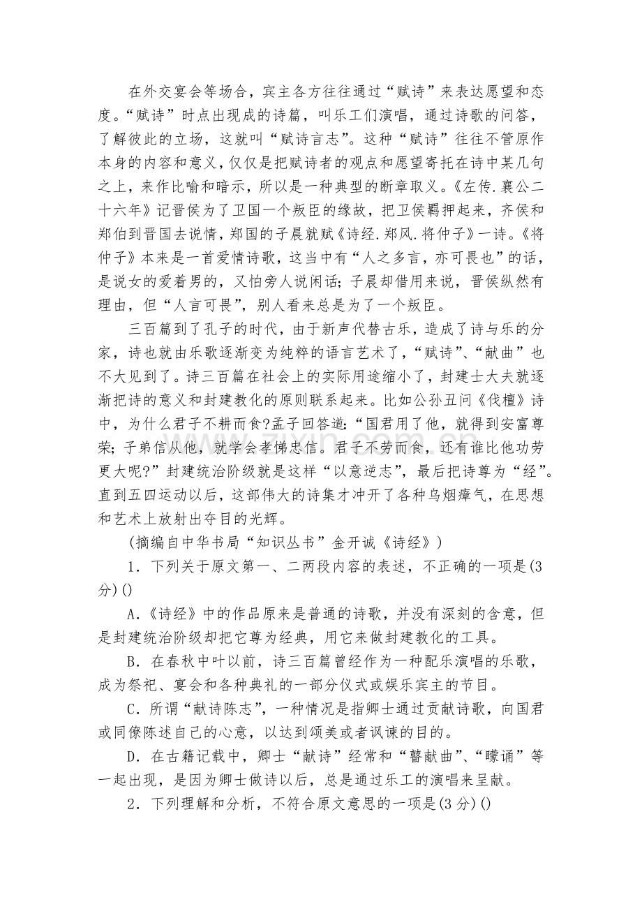 四川宜宾第三中学2016-2017学年高一10月月考语文试卷--人教版高一必修一.docx_第2页