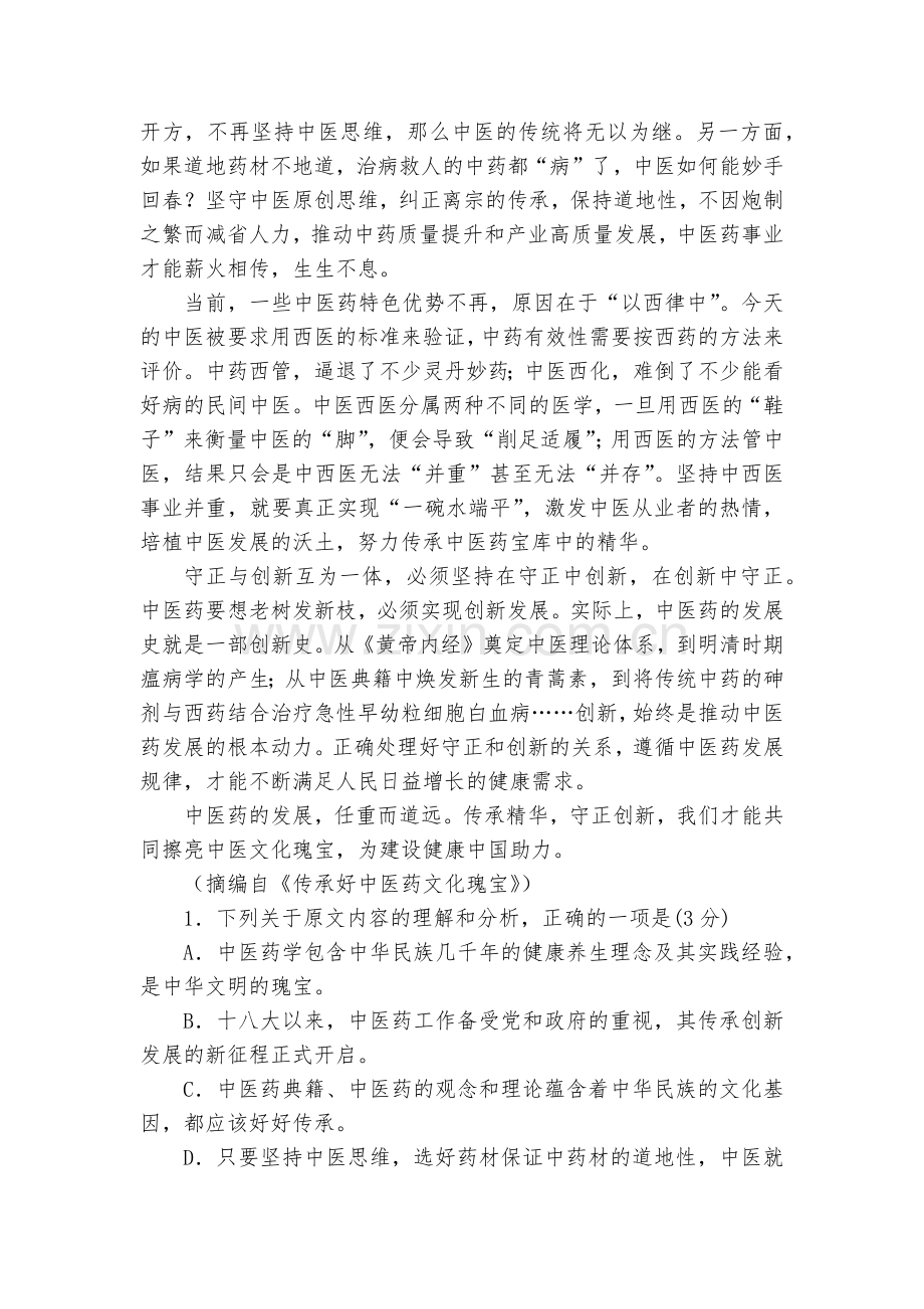 河南名校联盟2020届高三年级6月适应性考试语文试卷--人教版高三总复习.docx_第2页