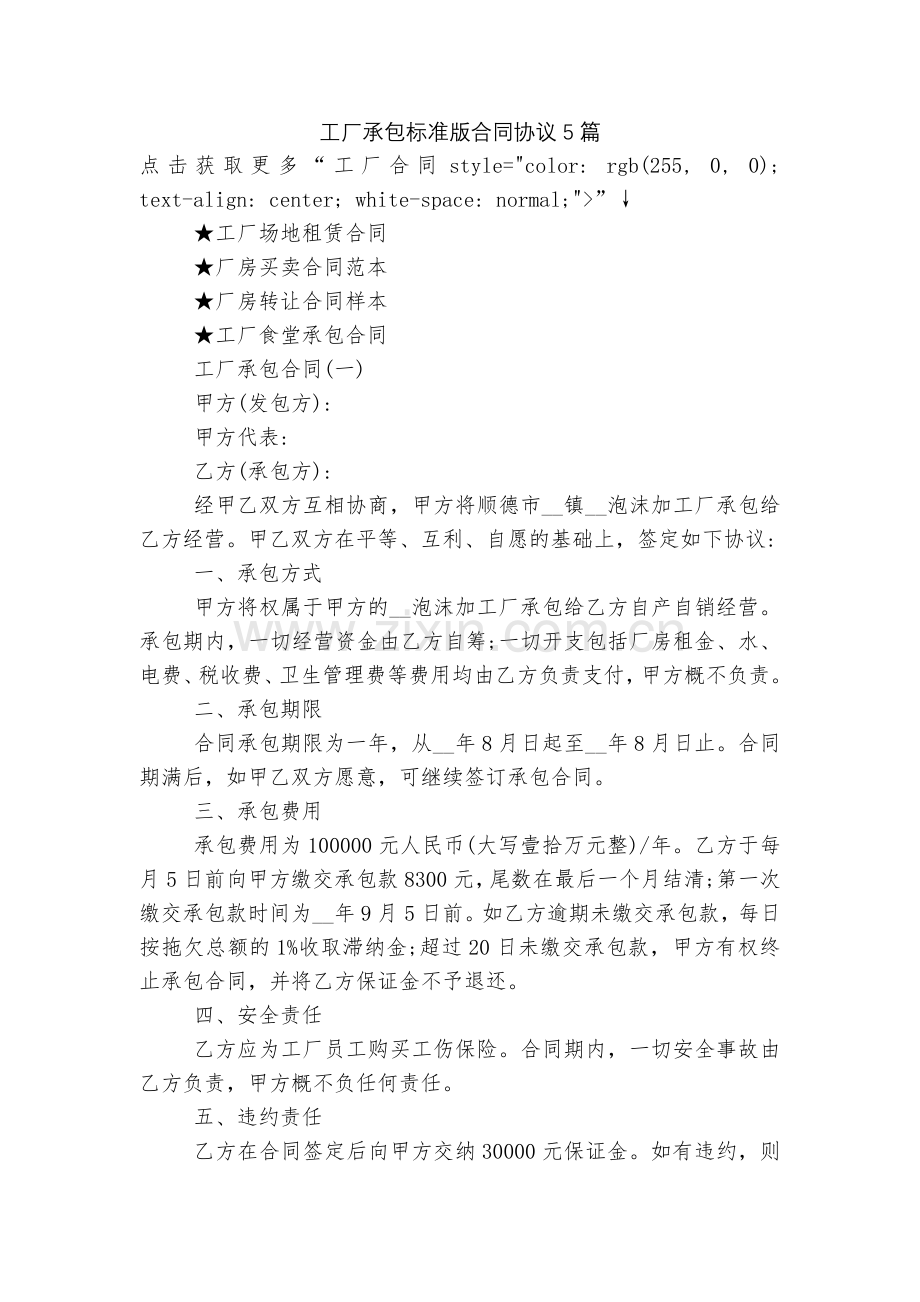 工厂承包标准版合同协议5篇.docx_第1页