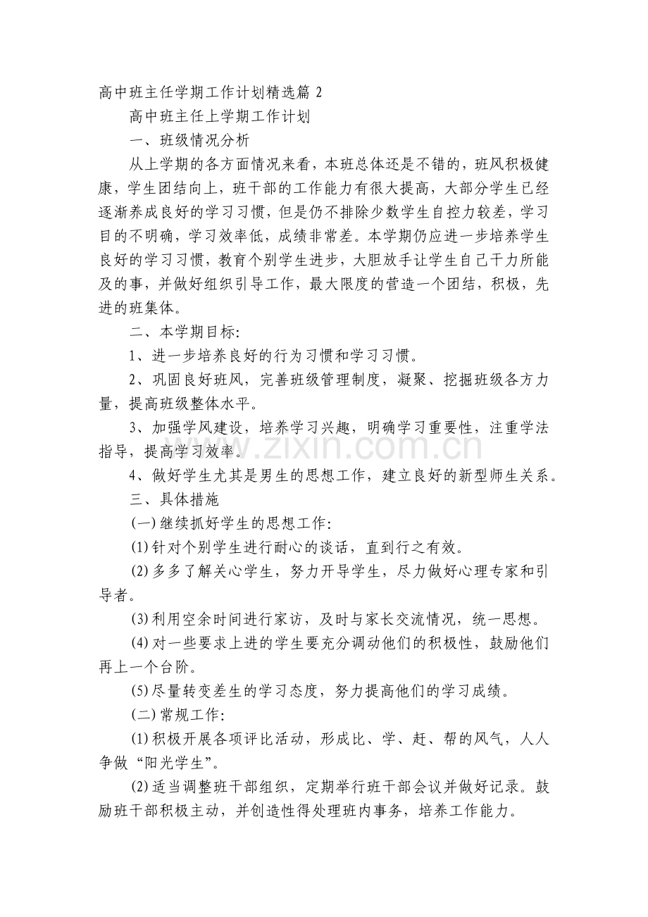 高中班主任学期工作计划5篇().docx_第2页