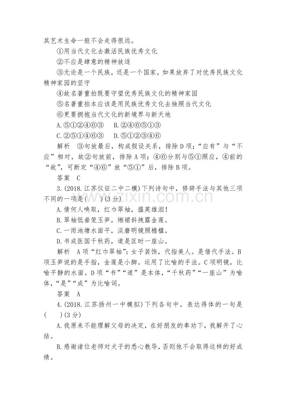 江苏高考语文组合练：语用+名句名篇默写+文言文阅读+作文立意(10)--高三总复习.docx_第2页