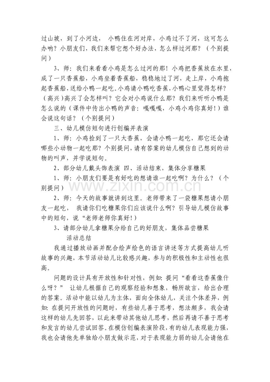 幼儿园小班语言故事《香蕉船》优秀优质公开课获奖教案教学设计.docx_第2页