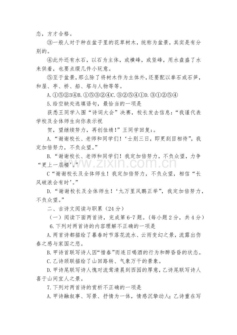 江西中考语文试题及答案--部编人教版九年级总复习.docx_第2页