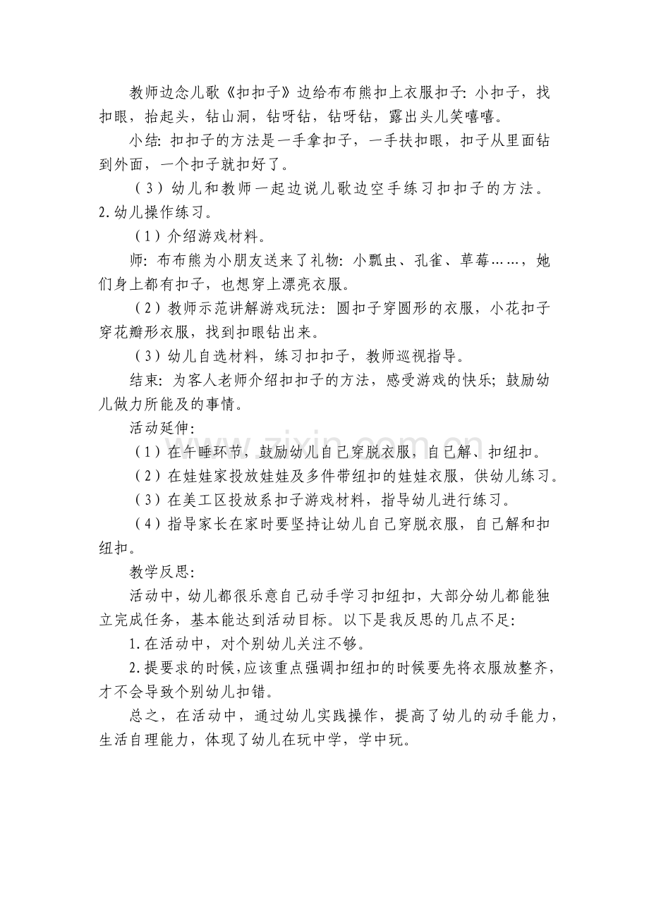 小班社会公开课优质公开课获奖教案教学设计《我会扣纽扣》优质公开课获奖教案教学设计与反思.docx_第2页
