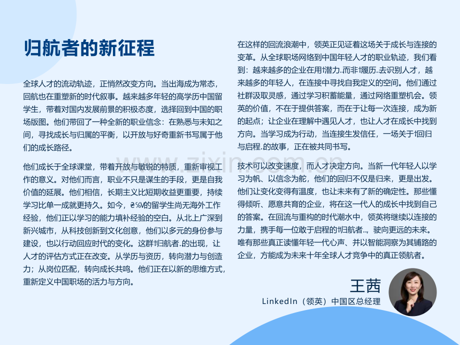 2025中国留学生归国求职洞察报告.pdf_第2页