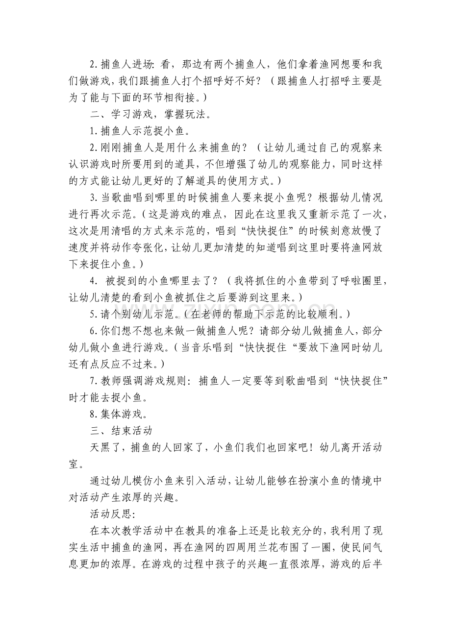 小班民间音乐游戏《捉小鱼》优质公开课获奖教案教学设计(附反思).docx_第2页