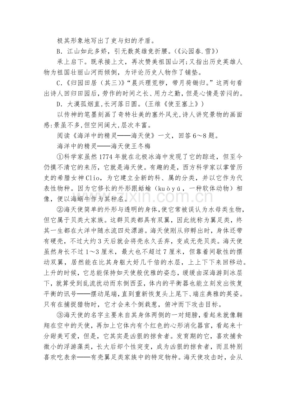 天津市中考语文模拟卷(二)--部编人教版九年级下册.docx_第2页