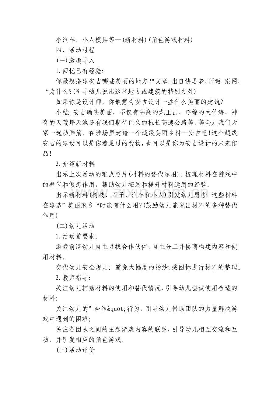 幼儿园大班游戏优秀优质公开课获奖教案教学设计《美丽的家乡――安吉》含反思.docx_第2页
