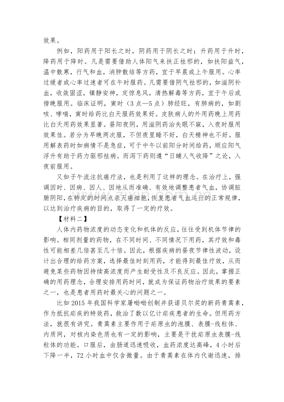 北京市陈经纶中学-2020学年高二下学期期中考试语文试题及答案(逐题解析)--人教版高二.docx_第2页