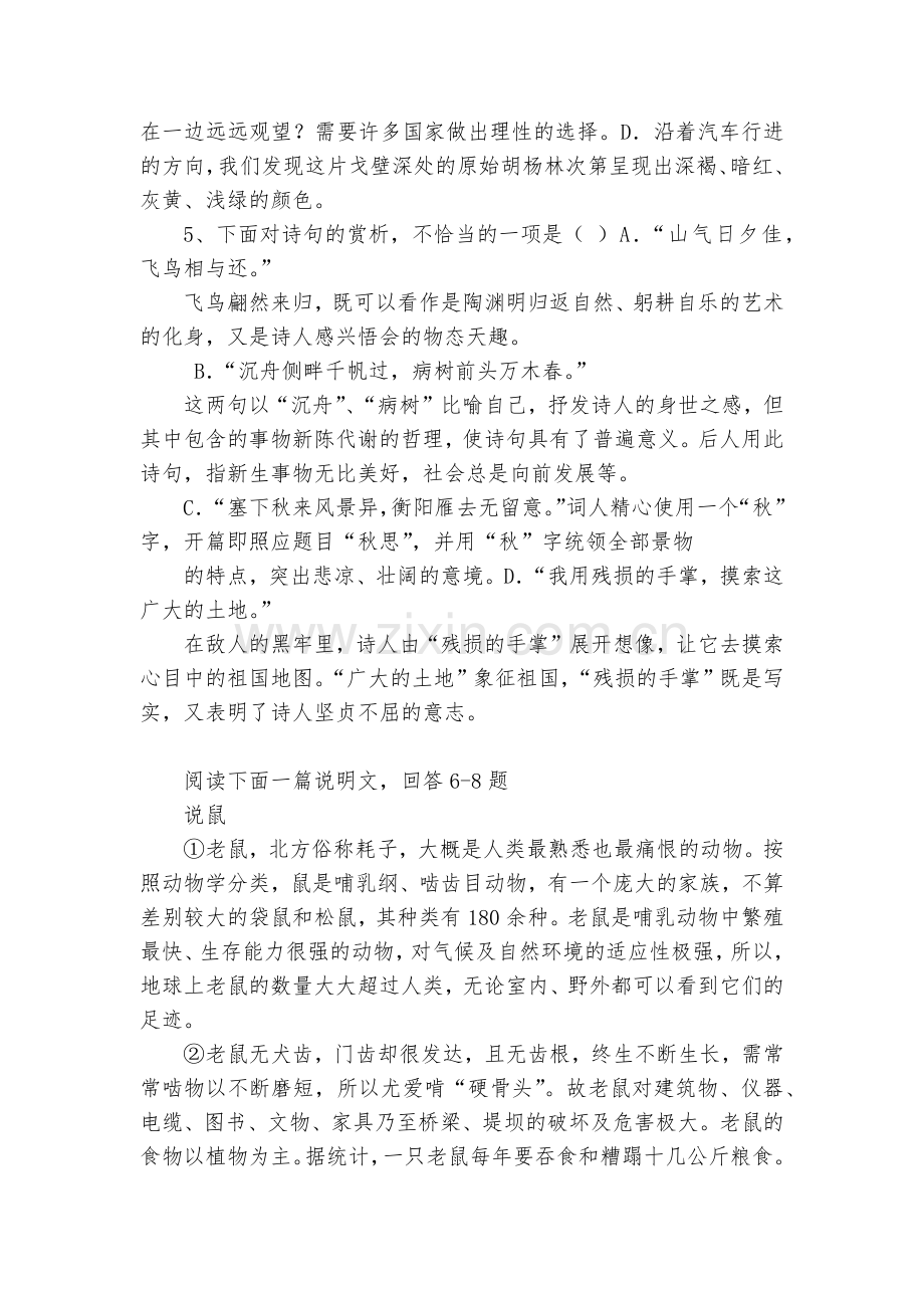 天津市第一中学2018届九年级下学期第三次月考语文试题及答案--部编人教版九年级总复习.docx_第2页