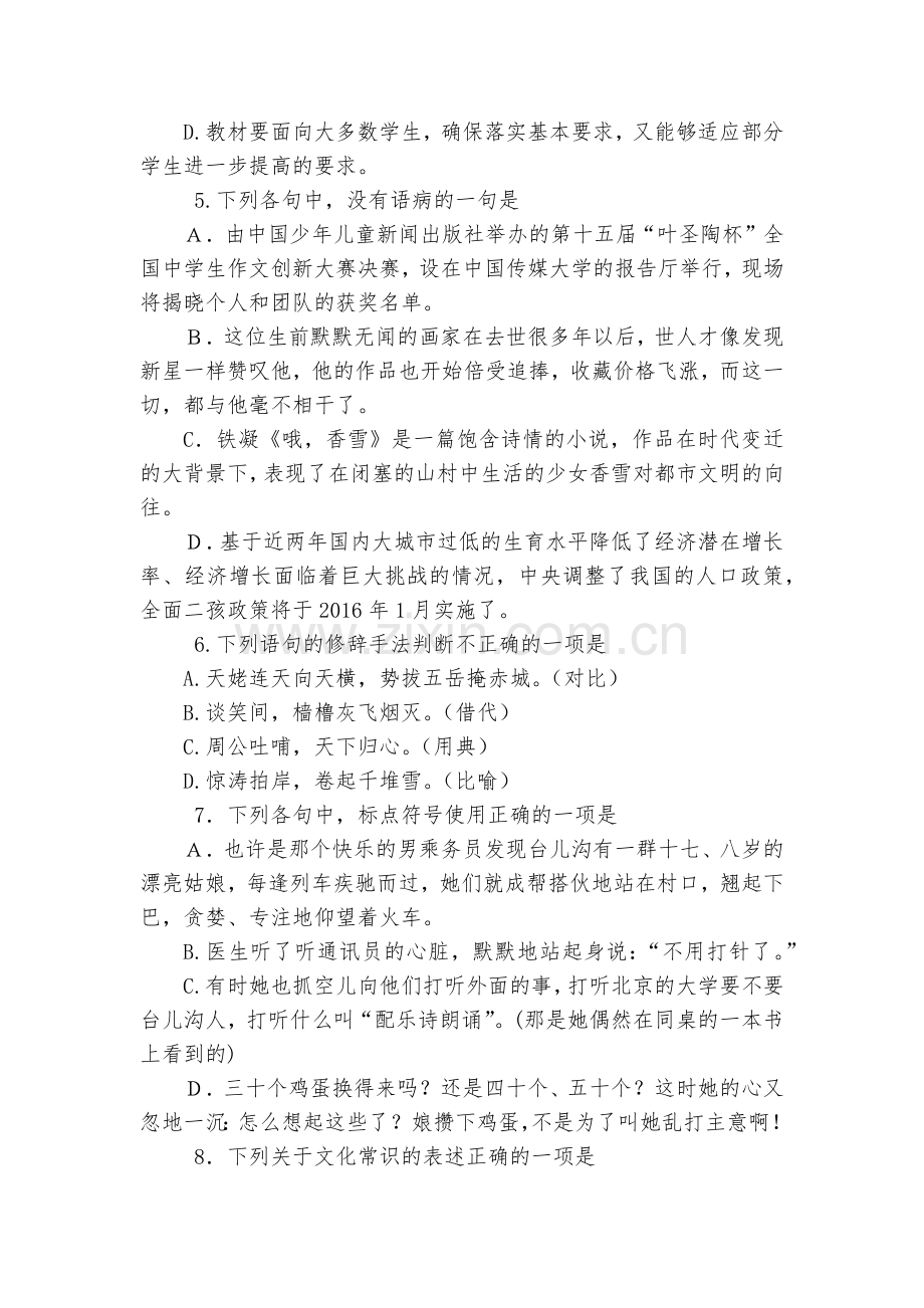 黑龙江哈尔滨市第三十二中学2020-2022学年高一上学期期中考试语文试卷--统编版高一必修上.docx_第2页