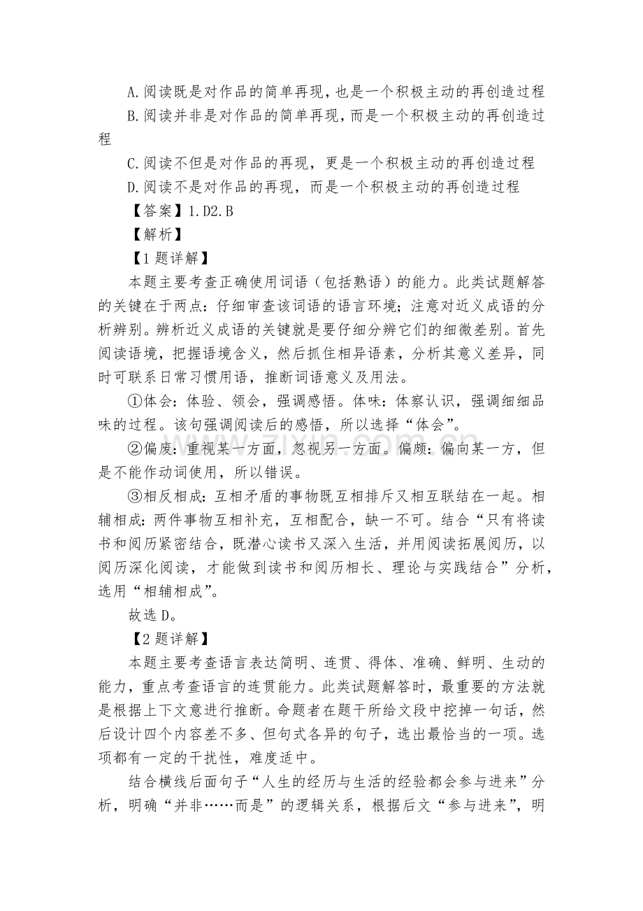 天津市河西区2020届高三一模语文试题及答案(逐题解析)--人教版高三.docx_第2页