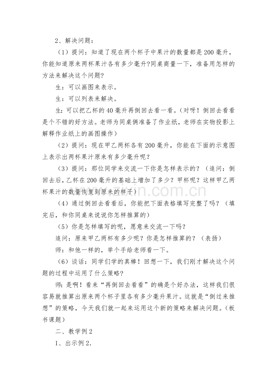 用倒过来推想的策略解决问题(一)--优质公开课获奖教案教学设计(苏教版五年级上册).docx_第2页