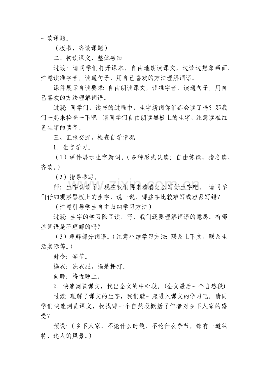 《乡下人家》--一等奖创新教学设计-(2课时).docx_第2页