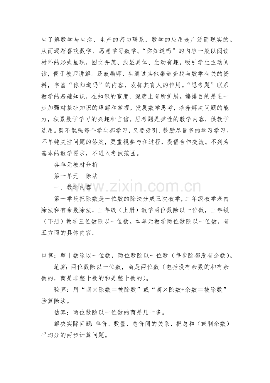 苏教版课程标准实验教科书数学三年级(上册)-教材分析-教案优质公开课获奖教案教学设计(苏教国标版三年.docx_第2页