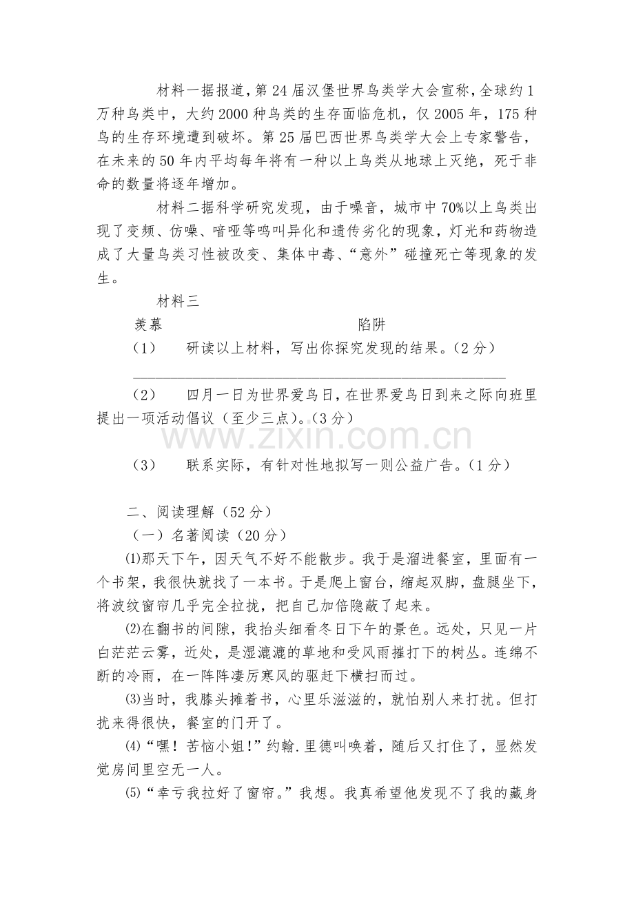 江苏东台市第一教育联盟2016-2017学年八年级下学期第一次月考语文试卷--八年级下册.docx_第2页