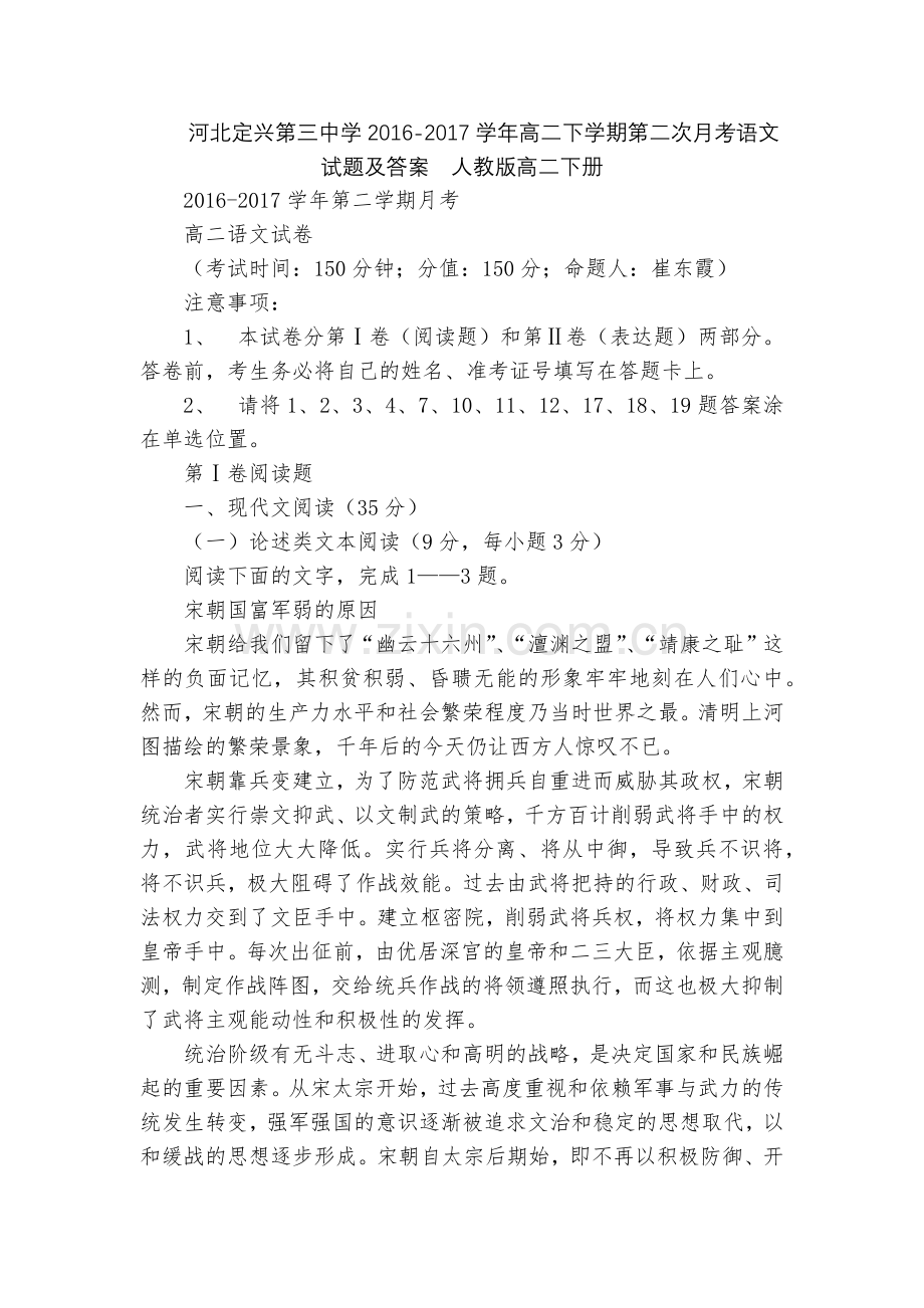 河北定兴第三中学2016-2017学年高二下学期第二次月考语文试题及答案--人教版高二下册.docx_第1页