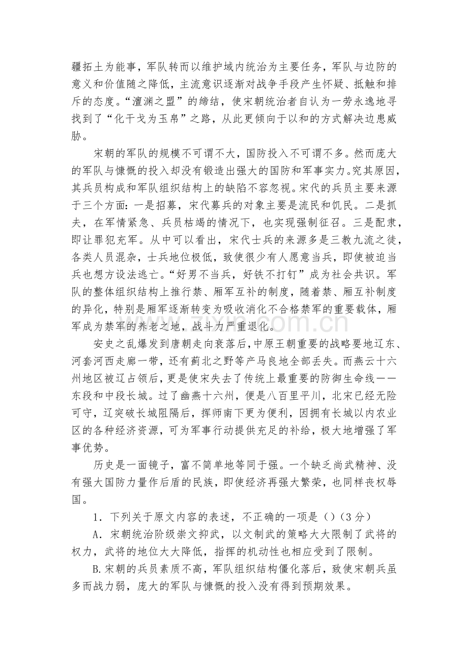 河北定兴第三中学2016-2017学年高二下学期第二次月考语文试题及答案--人教版高二下册.docx_第2页