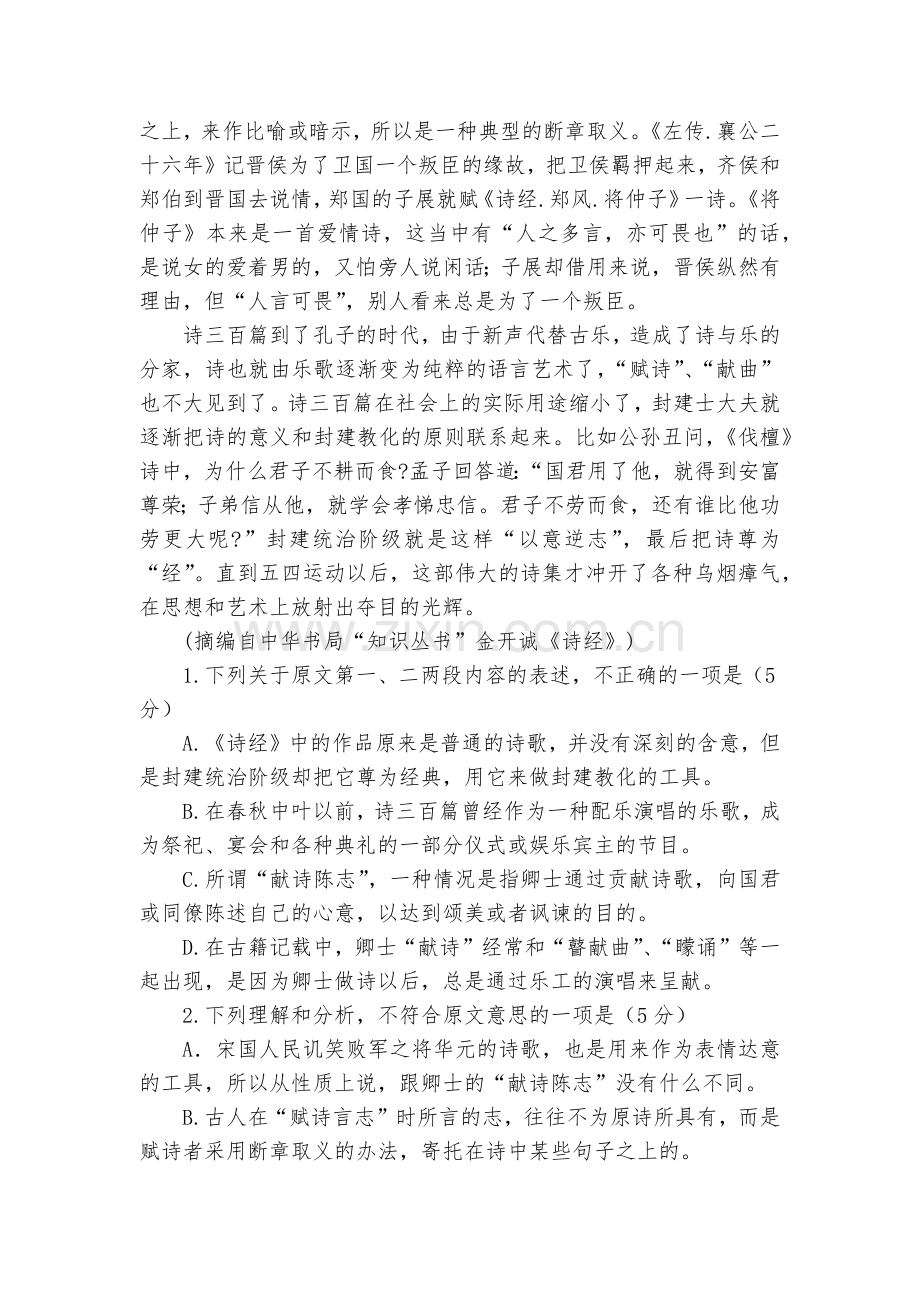山西平遥中学校2018-高二下学期第三次月考语文试卷--人教版高二下册.docx_第2页
