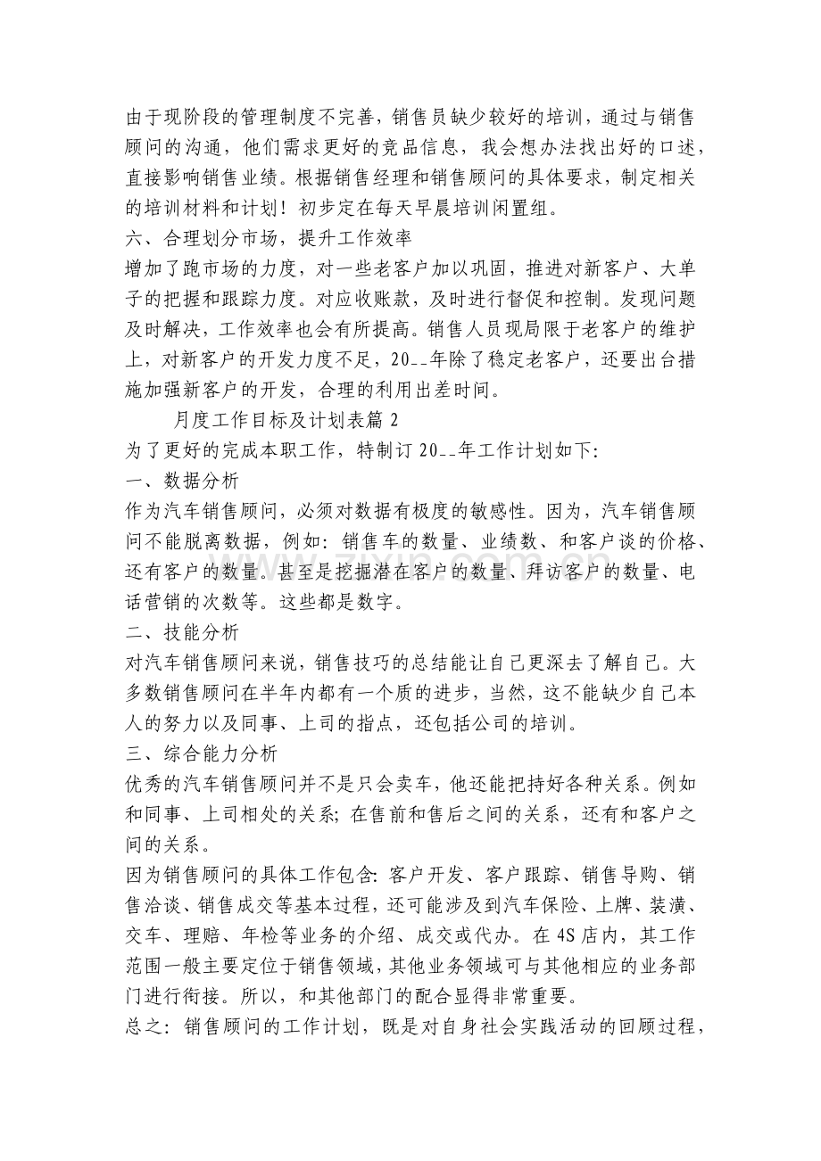 月度工作目标及计划表通用.docx_第2页