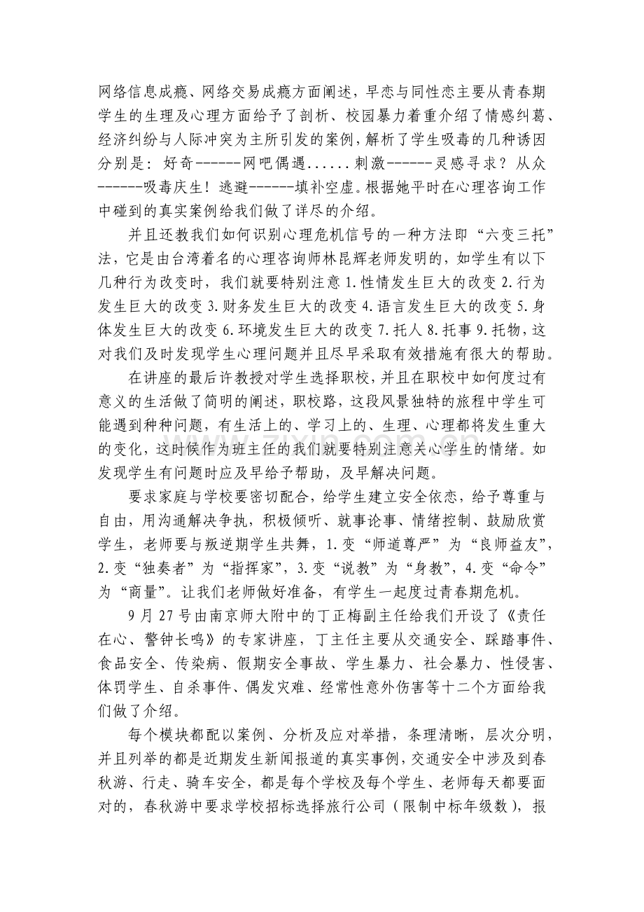 参加市级优秀班主任安全教育培训有感.docx_第2页