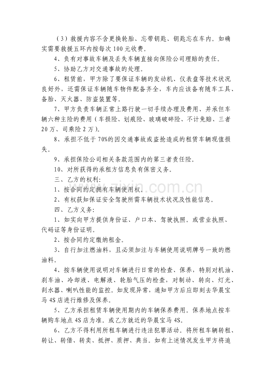 汽车租赁文档协议格式【七篇】.docx_第2页