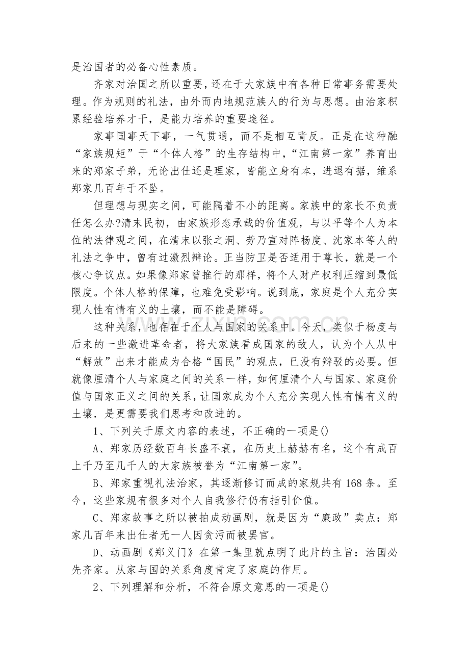 湖南常德芷兰实验学校2017-2018学年高一下学期期中考试语文试题及答案--人教版高一下册.docx_第2页