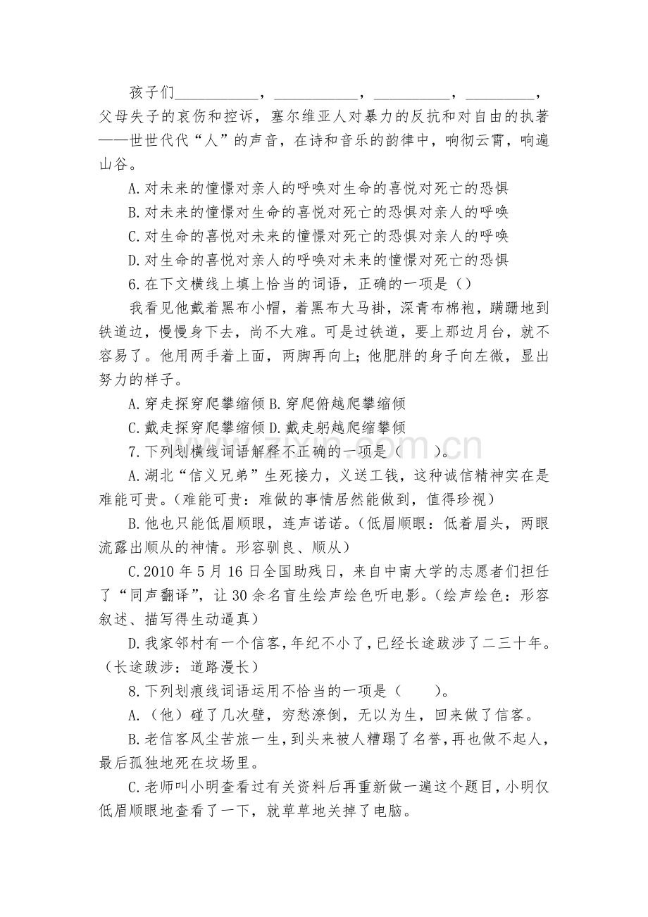 春季开学考试八年级语文试题及答案(含答案)--部编人教版七年级下册.docx_第2页