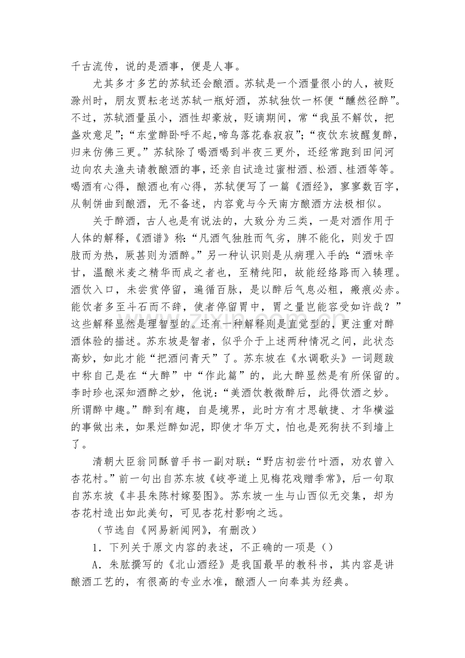 广东阳江市阳东区第一中学2016-2017学年高二下学期第一次质量检测语文试题及答案--人教版高二下.docx_第2页