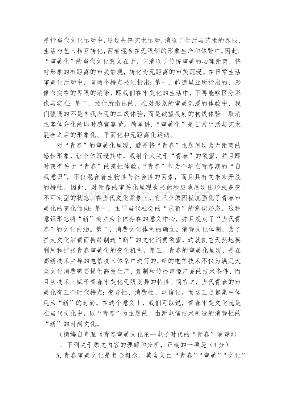 黑龙江海伦市第一中学2020-2022学年高一年级上学期期中考试语文试题及答案.--统编版高一必修上.docx_第2页