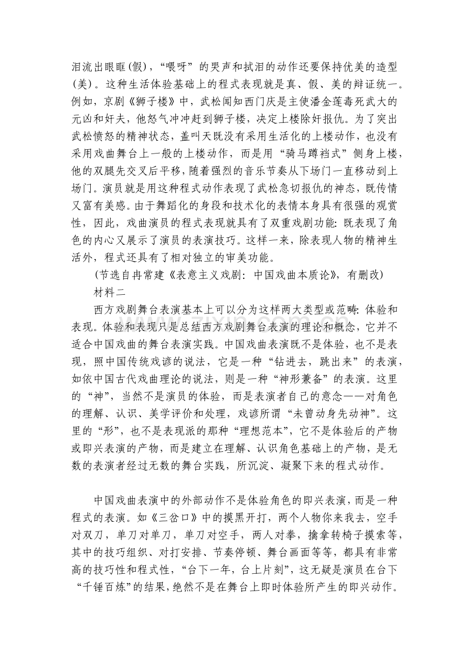 湖南师范大学附属中学2022-2023学年高三上学期第二次月考语文试题及参考答案解析(逐题解析).docx_第2页