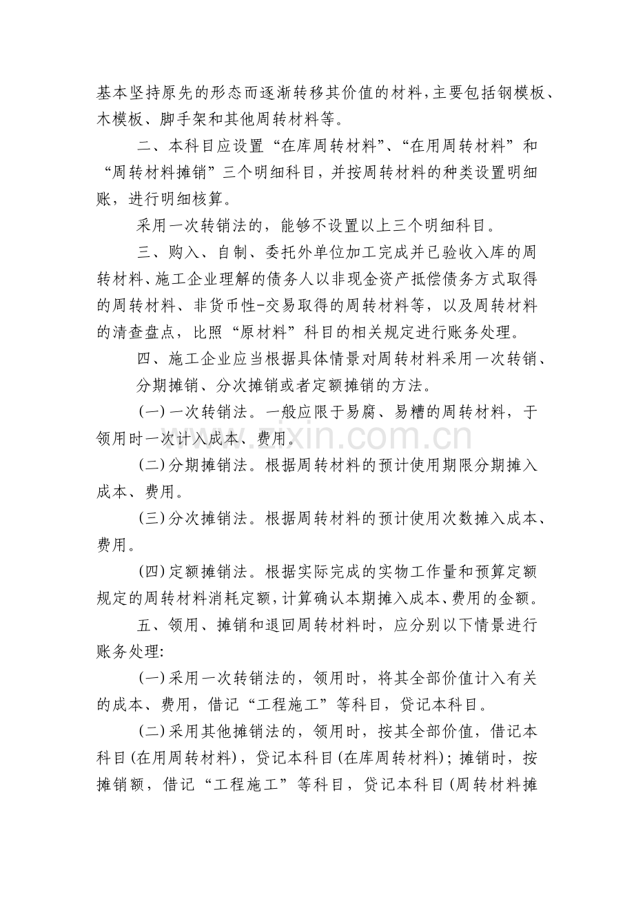 施工企业会计制度(范例8篇).docx_第2页