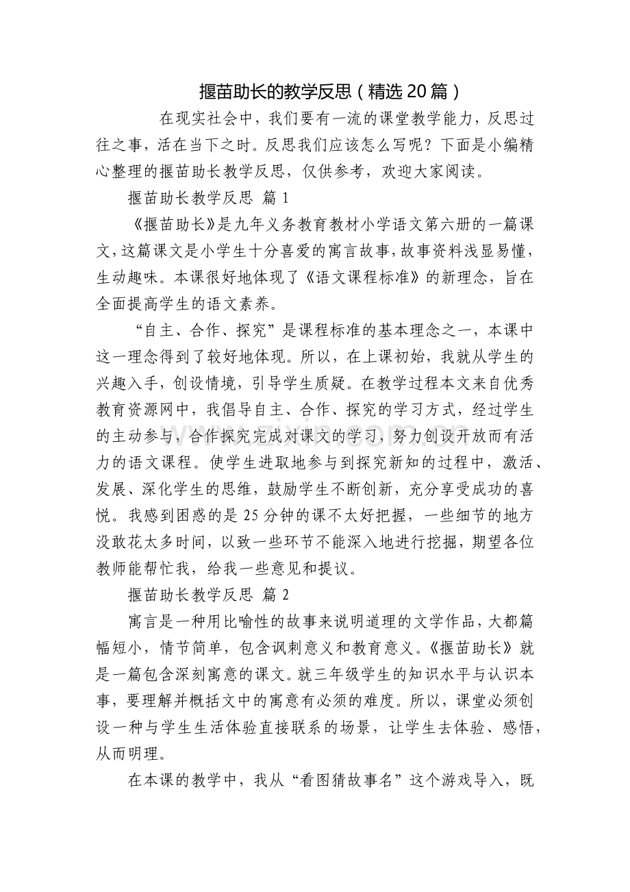 揠苗助长的教学反思(20篇).docx_第1页